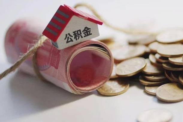 神木离职了如何取出公积金（已离职怎么取公积金）